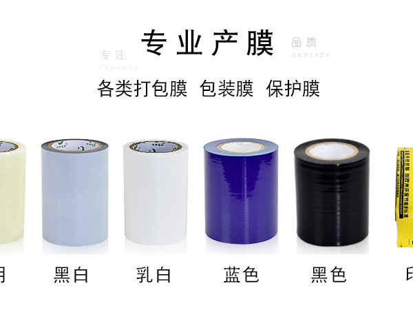 PE保護(hù)膜系列產(chǎn)品