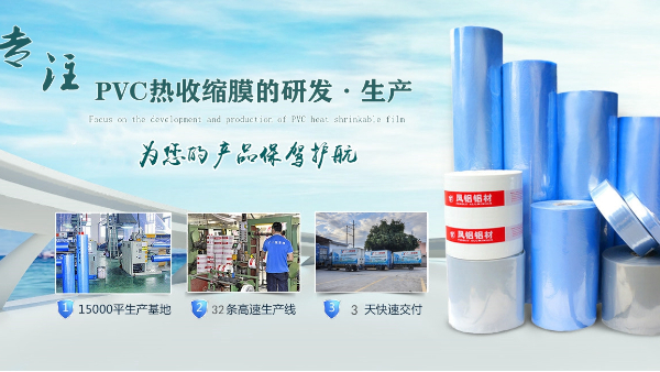 廣一專注PVC熱收縮膜的生產(chǎn)和研發(fā)為您的產(chǎn)品保駕護航！
